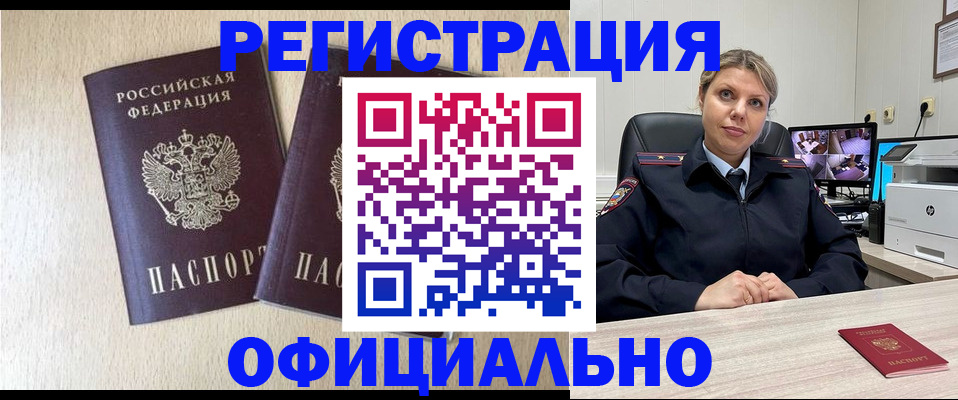 временная регистрация в квартире в Оби