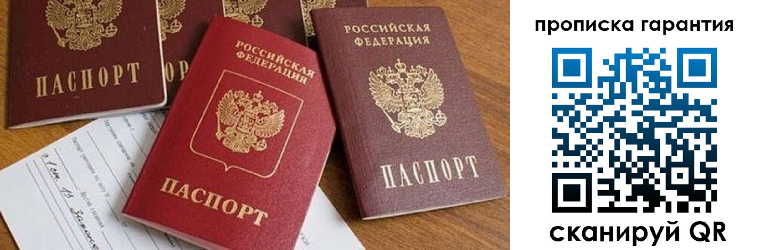 временная регистрация для школы в Оби