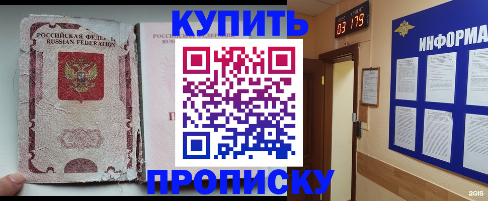 временная регистрация в Оби