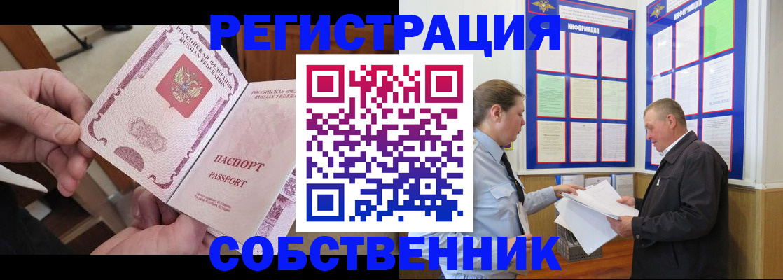 прописка от собственника в Оби